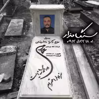 سنگ مزار ازنای لرستان 4 سانتی کد 0947
