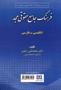 فرهنگ جامع حقوقی مجد(انگلیسی_فارسی)