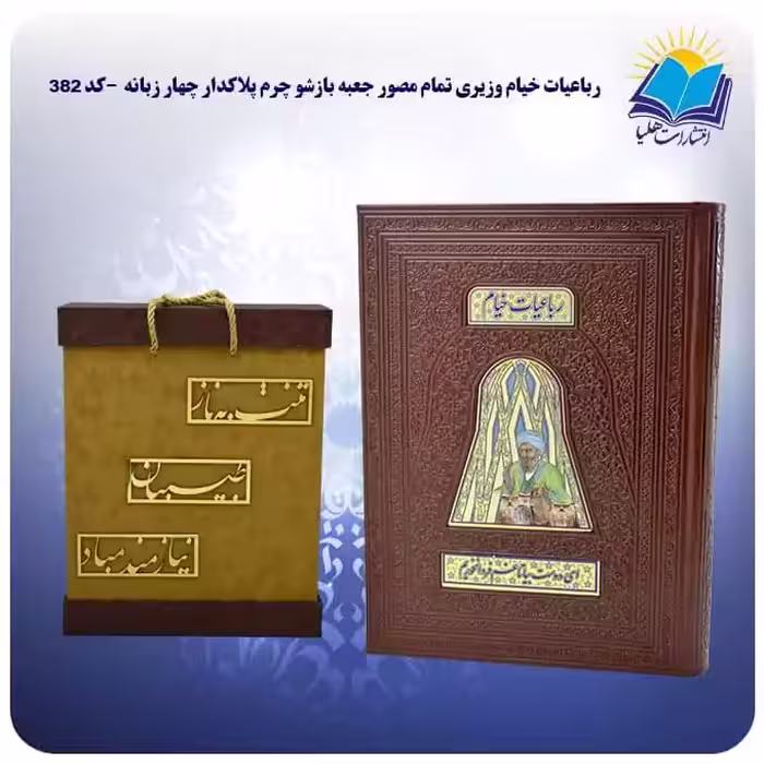 رباعیات خیام