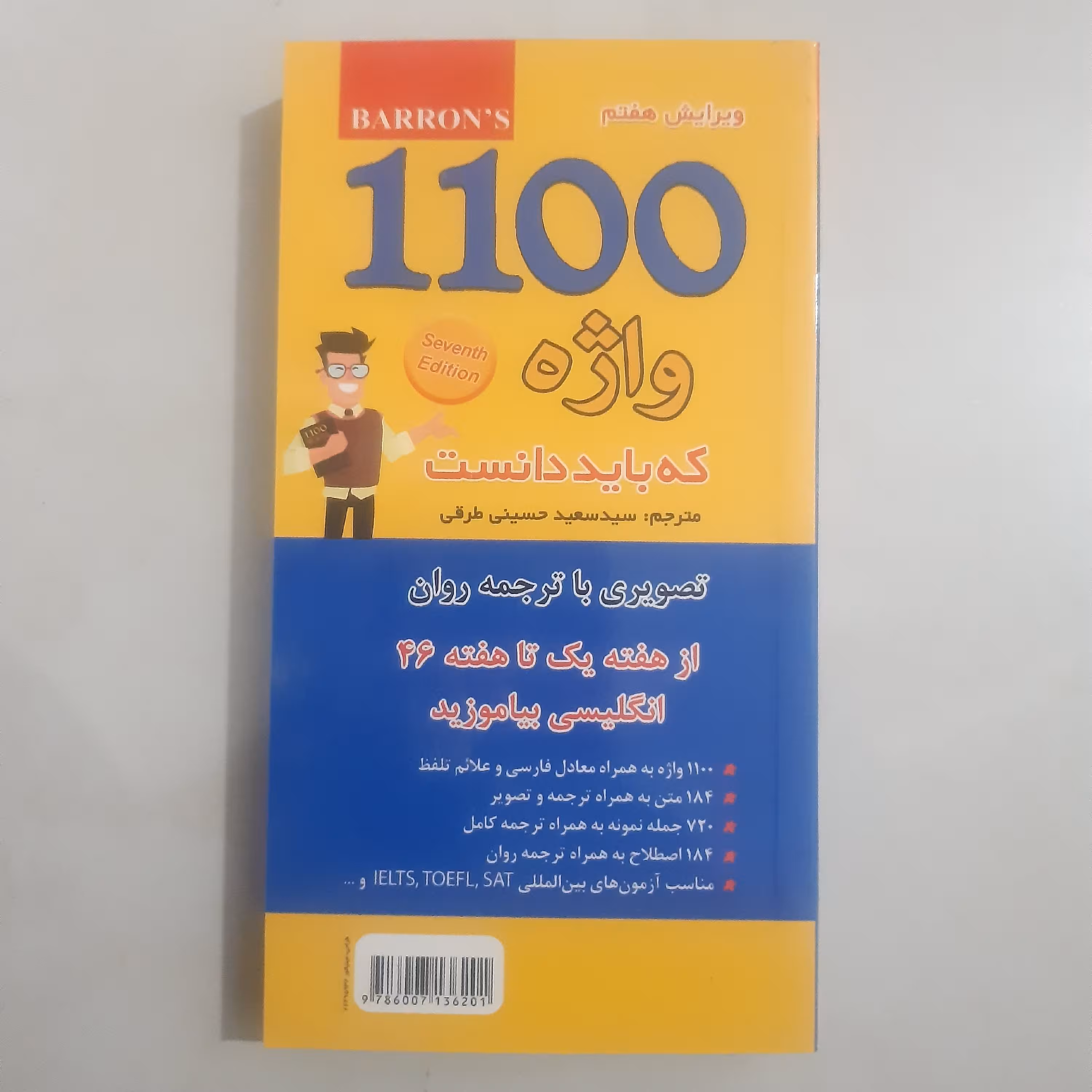 کتاب 1100 واژه 