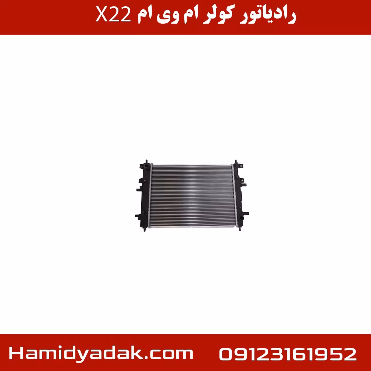 رادیاتور کولر ام وی ام x22