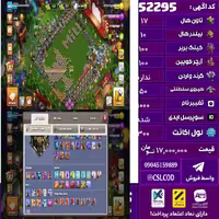 اکانت کلش لول 300 تاون 17 لول 100 کویین 100 واردن  رویال چمپیون 50 شاهزاده مینیون 88 تغییرنام 1000 کد 52295