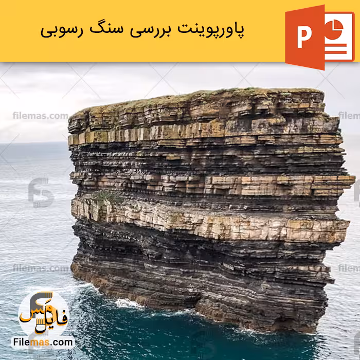پاورپوینت سنگ رسوبی و بررسی انواع سنگهای رسوبی