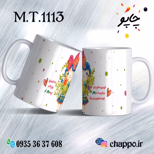 ماگ تولد کد M_T_1113