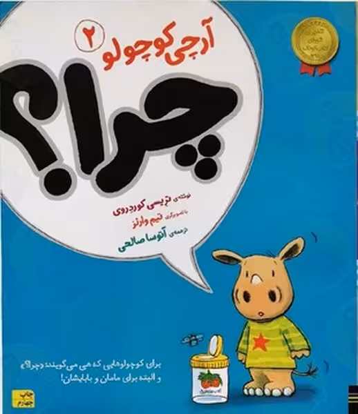 آرچی کوچولو