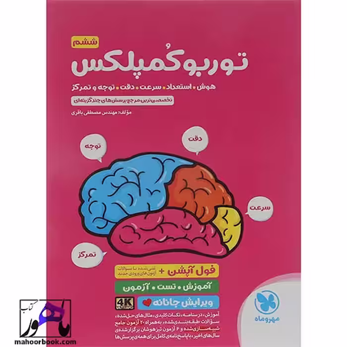 توربو کمپلکس فول آپشن ششم مهر و ماه