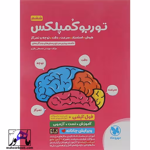 توربو کمپلکس فول آپشن ششم مهر و ماه