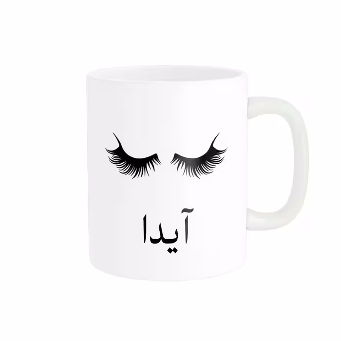 ماگ ناریکو مدل لیوان شخصی طرح اسم آیدا کد 014227