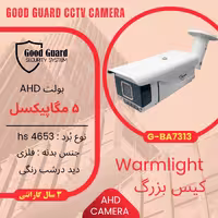دوربین مداربسته GOODGUARD AHD مدل G-BA7313