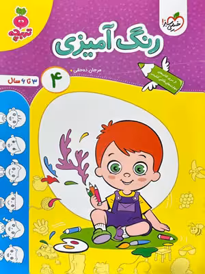 رنگ آمیزی کودکان 4 تربچه خیلی سبز