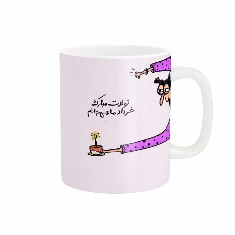 خرید ماگ-لیوان تولدت مبارک خرداد ماهی کد 141