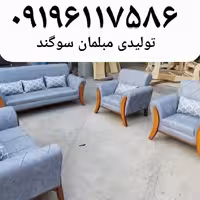 مبلمان مبل راحتی مدل اسکارلت تولیدی مبلمان سوگند 