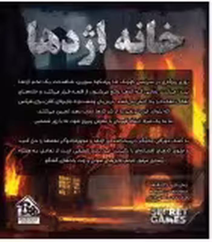 پرونده خانه اژدها