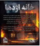 پرونده خانه اژدها