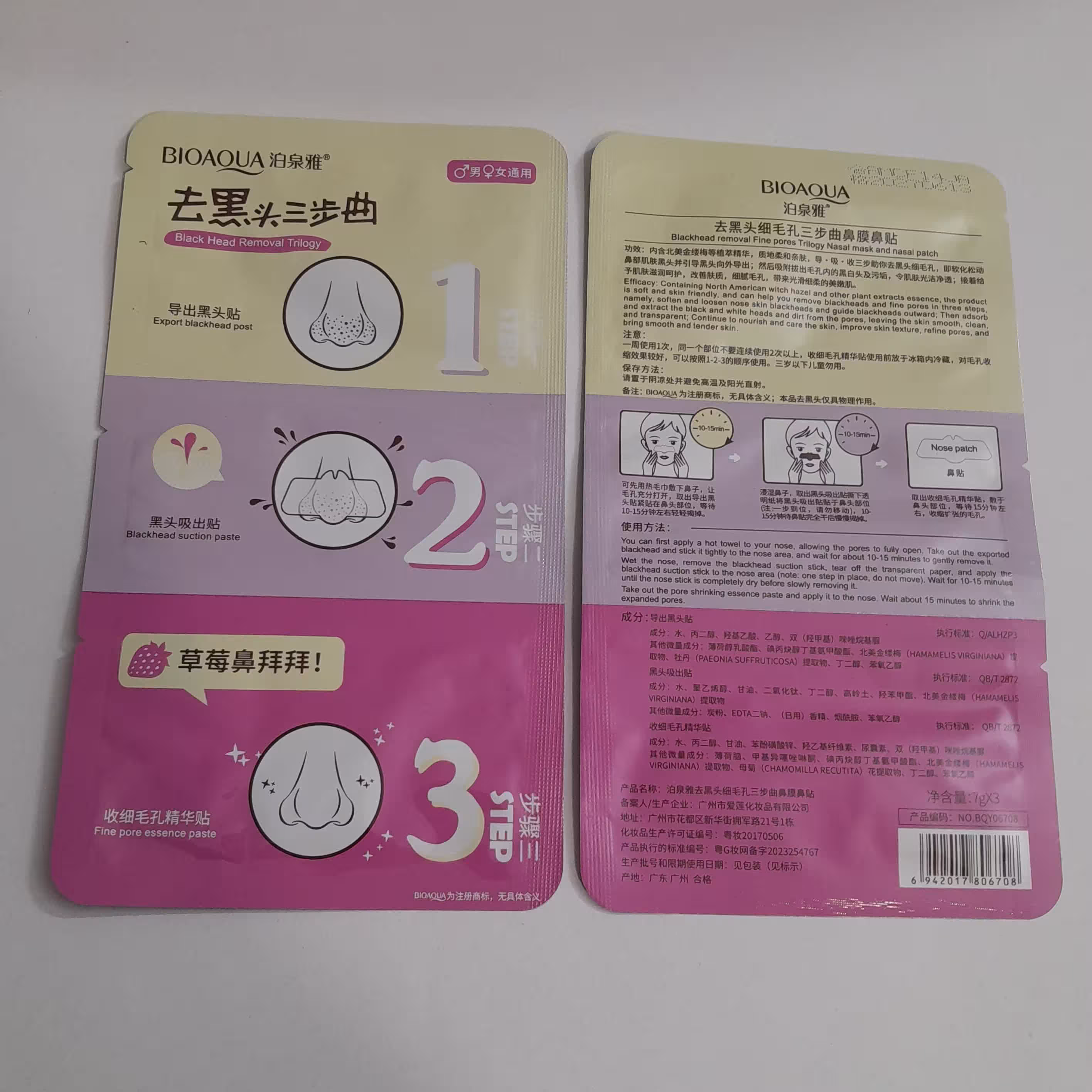 چسب بینی ضد جوش سرسیاه 3 مرحله ای بیواکواBQY06708