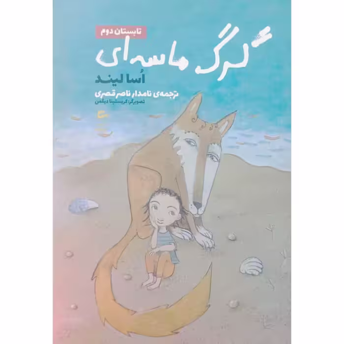 گرگ ماسه ای