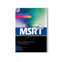 آزمون ساز جامع MCHE) MSRT)