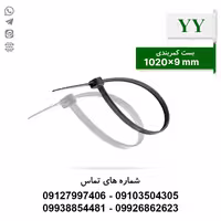 بست کمربندی 102 سانتی متر YY - بسته 100 عددی - الکتروکانکتور