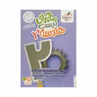 خیلی‌سبز هندسه 3 دوازدهم ریاضی ماجرای بیست