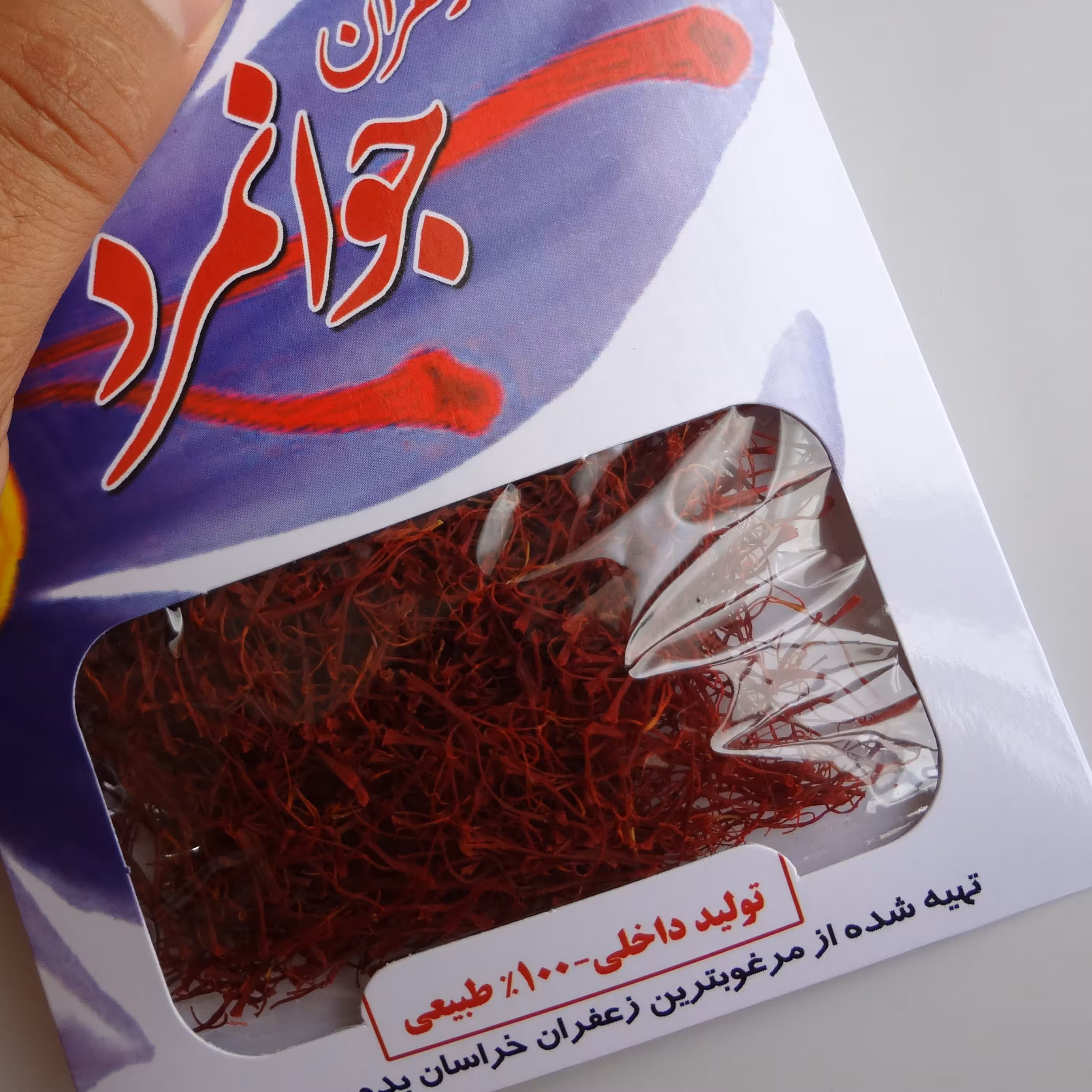 زعفران یک مثقالی نگین اعلا ،مستقیم از کشاورز