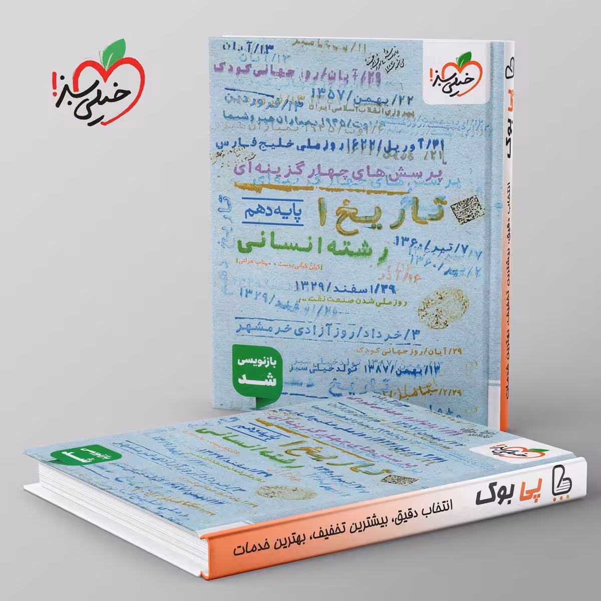 تست تاریخ دهم خیلی سبز