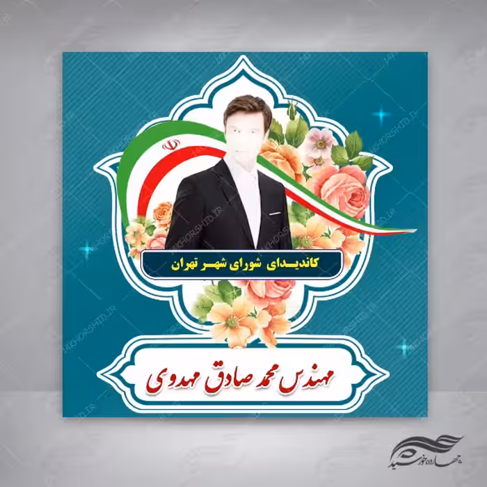 طرح بنر پست و پروفایل لایه باز کاندید انتخاباتی psd 4