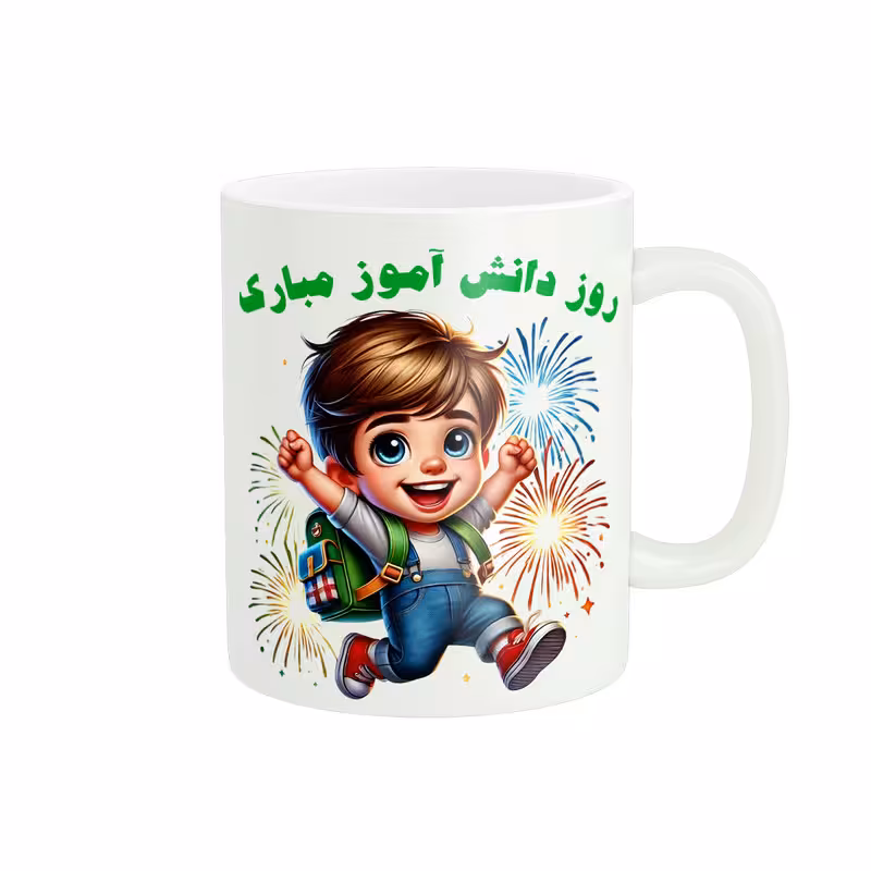 خرید ماگ-لیوان پادآفرین روز دانش آموز نوجوان کد PM577