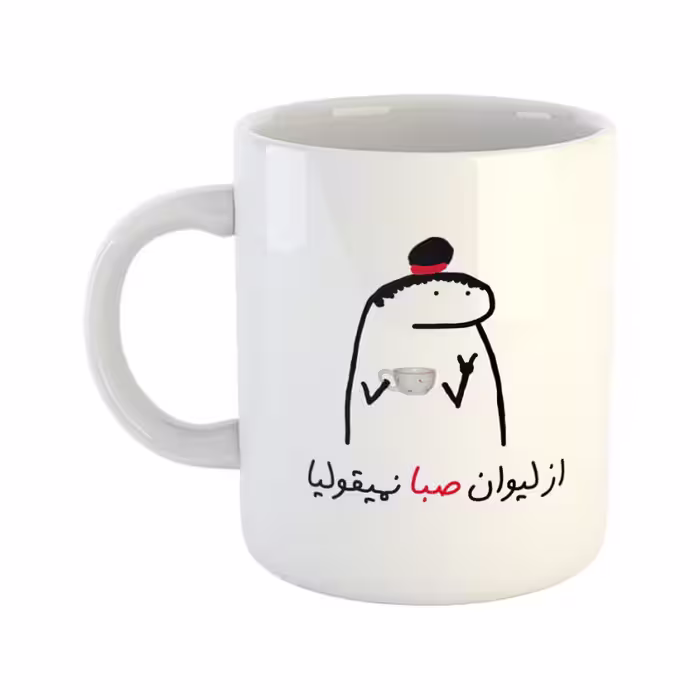 خرید ماگ-لیوان  میقولی  صبا