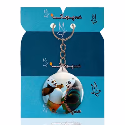 جاکلیدی پرمانه طرح پاندای کونگ‌فوکار کد pmy.11877