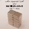 آهن ربا مدل AA10-10-5 کد 1916 بسته 10 عددی