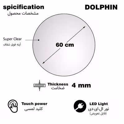 آینه سرویس بهداشتی لمسی دلفین مدل TCH-Q-60-Form 22