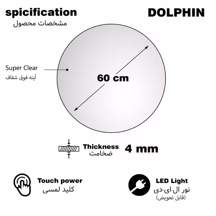 آینه سرویس بهداشتی لمسی دلفین مدل TCH-Q-60-Form 22