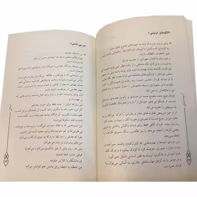 کتاب آرمیده در خرسندی اثر لیلا حاجی انتشارات نورگیتی