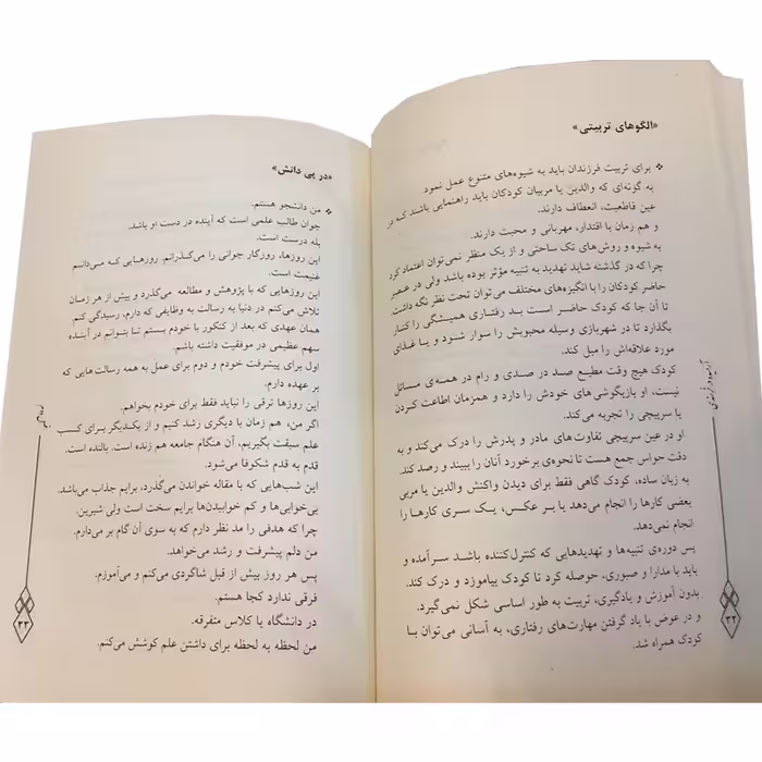 کتاب آرمیده در خرسندی اثر لیلا حاجی انتشارات نورگیتی