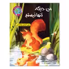 کتاب قصه های خواندنی جهان اثر زینب حسن زاده انتشارات آسمان علم 17 جلدی
