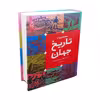کتاب مختصری از تاریخ جهان اثر ارنست گامبریچ نشر آناناس