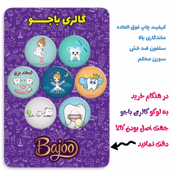 پیکسل گالری باجو طرح دندان و دندانپزشکی کد 20 مجموعه 7 عددی