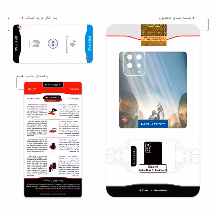 برچسب پوششی ماهوت مدل Dark Souls Game Series مناسب برای گوشی موبایل شیائومی Redmi Note 11 Pro Plus 5G (India)