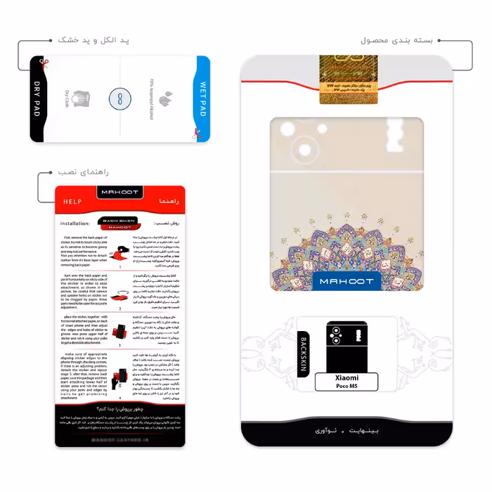 برچسب پوششی ماهوت مدل Art of Illumination 5 مناسب برای گوشی موبایل شیائومی Poco M5