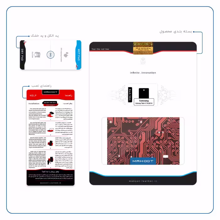 برچسب پوششی ماهوت مدل Red Printed Circuit Board مناسب برای تبلت سامسونگ Galaxy Tab 4 7.0 2014 T230