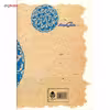 کتاب شرف نامه اثر نظامی گنجه ای
