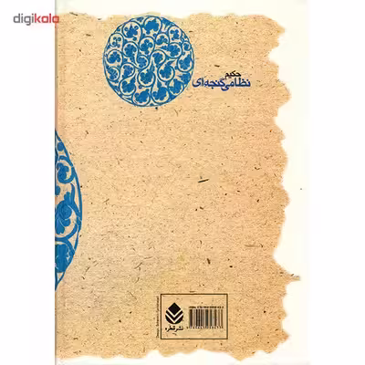 کتاب شرف نامه اثر نظامی گنجه ای