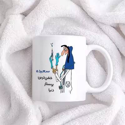 ماگ حس آمیزی طرح پرستار مدل سعیده