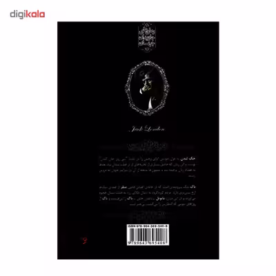کتاب آوای وحش اثر جک لندن