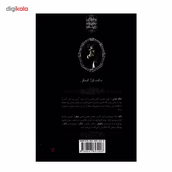 کتاب آوای وحش اثر جک لندن