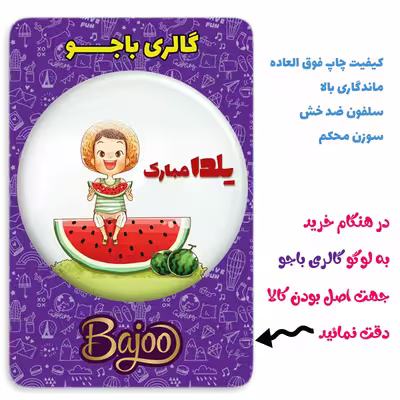 پیکسل گالری باجو طرح یلدا کد 180