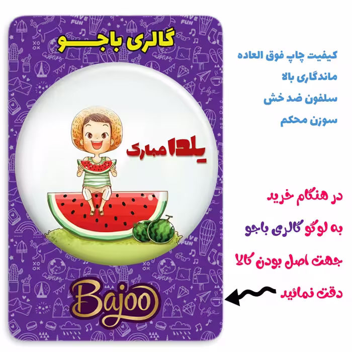پیکسل گالری باجو طرح یلدا کد 180