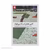 کتاب آدمی همان است که می‌ خواند اثر رابرت دی یانی نشر بیدگل 