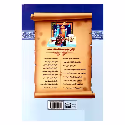 كتاب داستان هايي از هزار و يك شب اثر سياوش رستماني انتشارات آرشا قلم