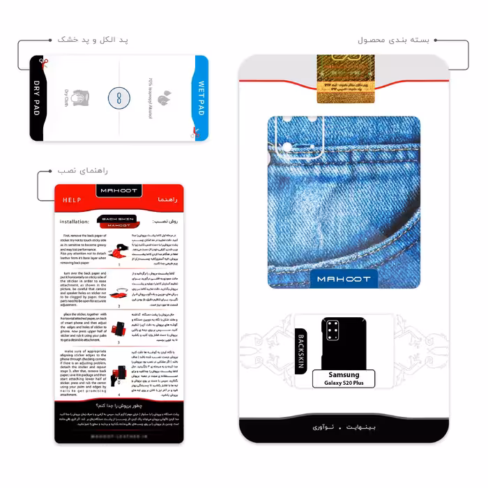 برچسب پوششی ماهوت مدل Fabric Texture 7 مناسب برای گوشی موبایل سامسونگ Galaxy S20 Plus